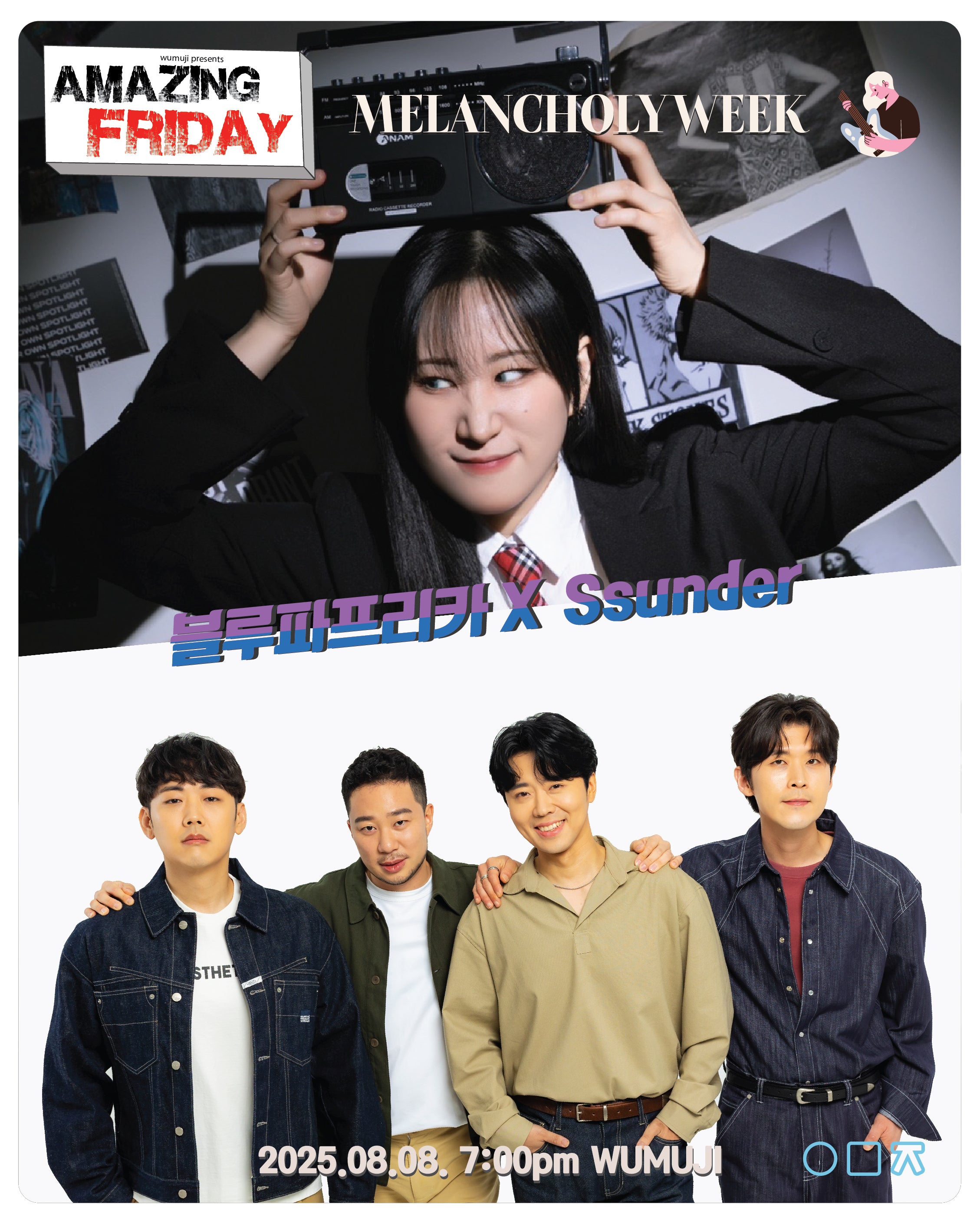 경이로운 금요일 : Melancholy Week 블루파프리카 X Ssunder