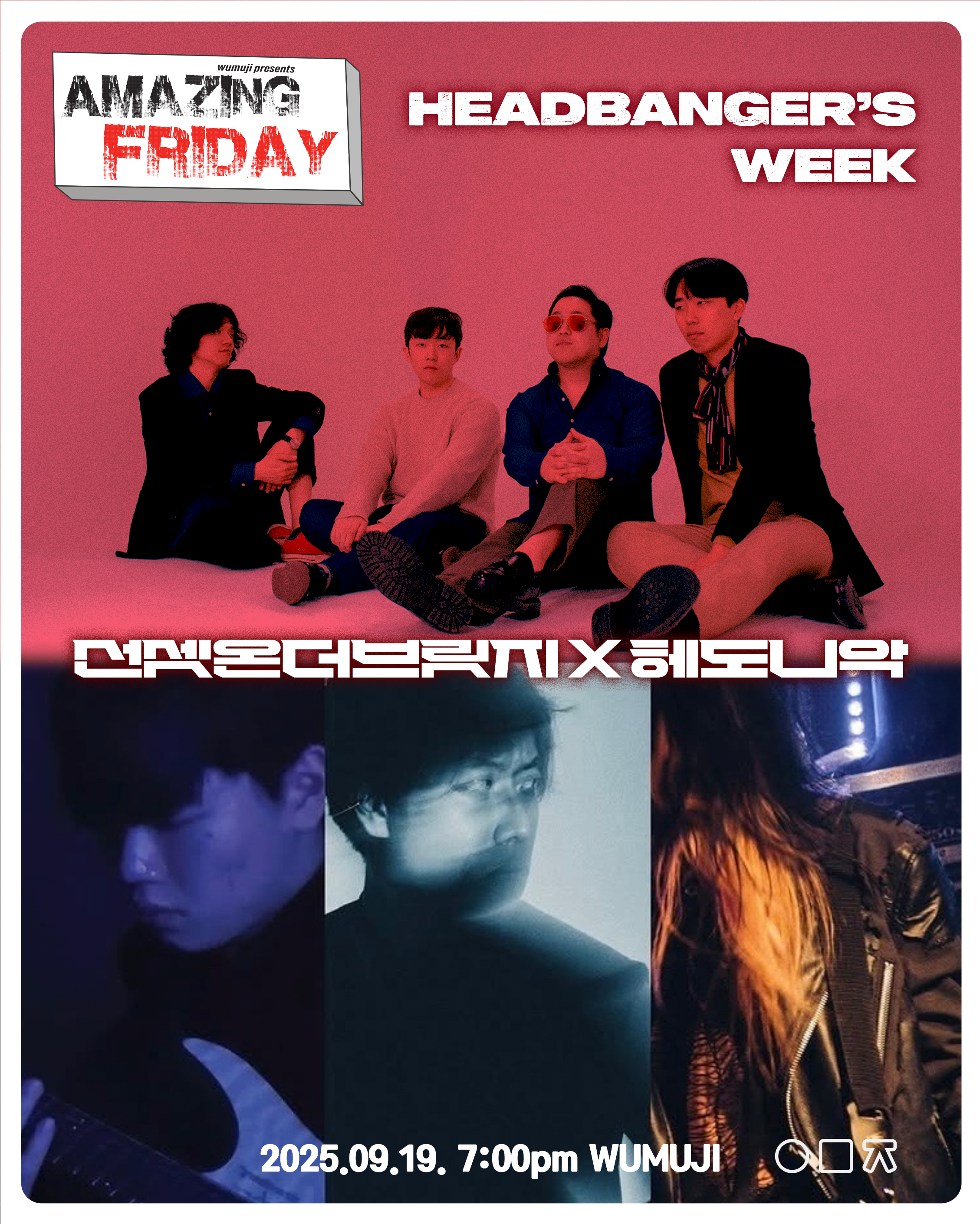 경이로운 금요일 : Headbanger’s Week