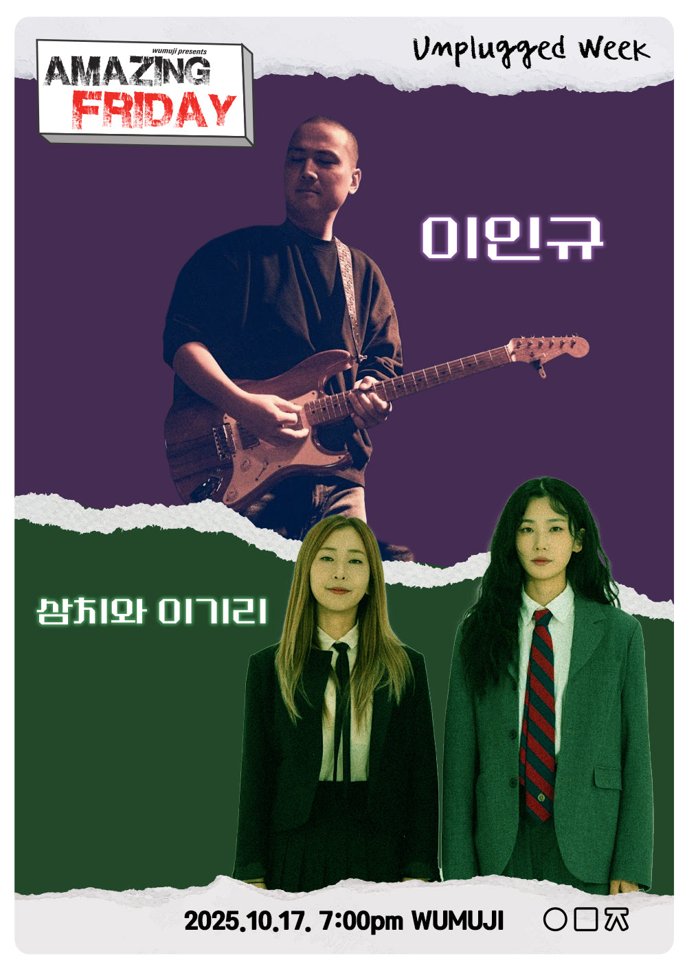 경이로운 금요일 : Unplugged Week 이인규 X 삼치와 이기리