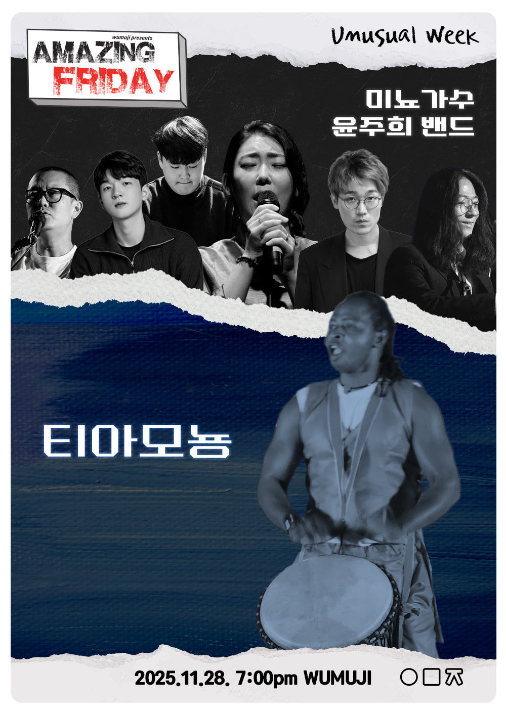 경이로운 금요일 : Unusual Week 미뇨가수 윤주희 X 티아모뇽