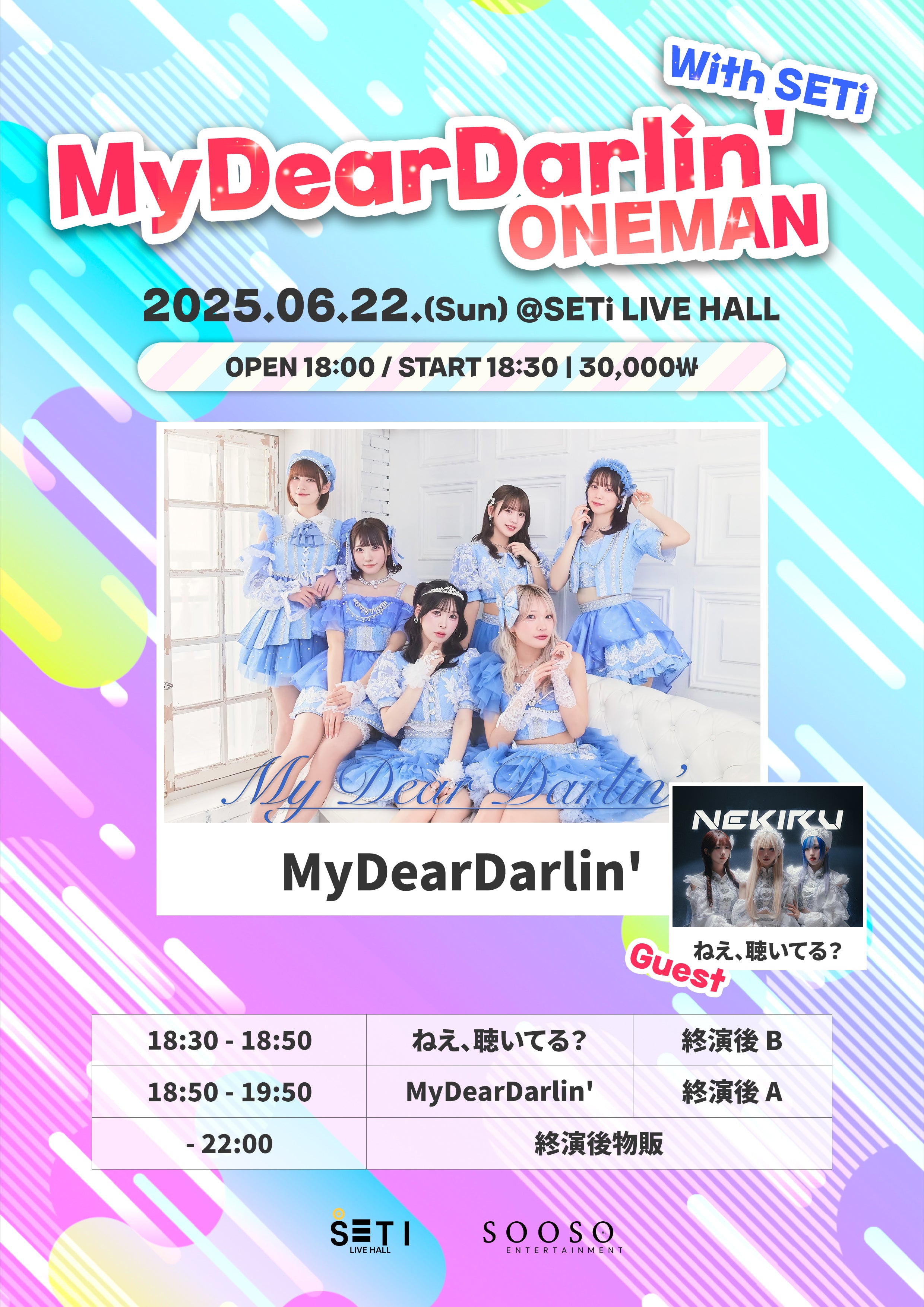 ๐ ใ'My Dear Darlin' ONEMAN with SETiใ