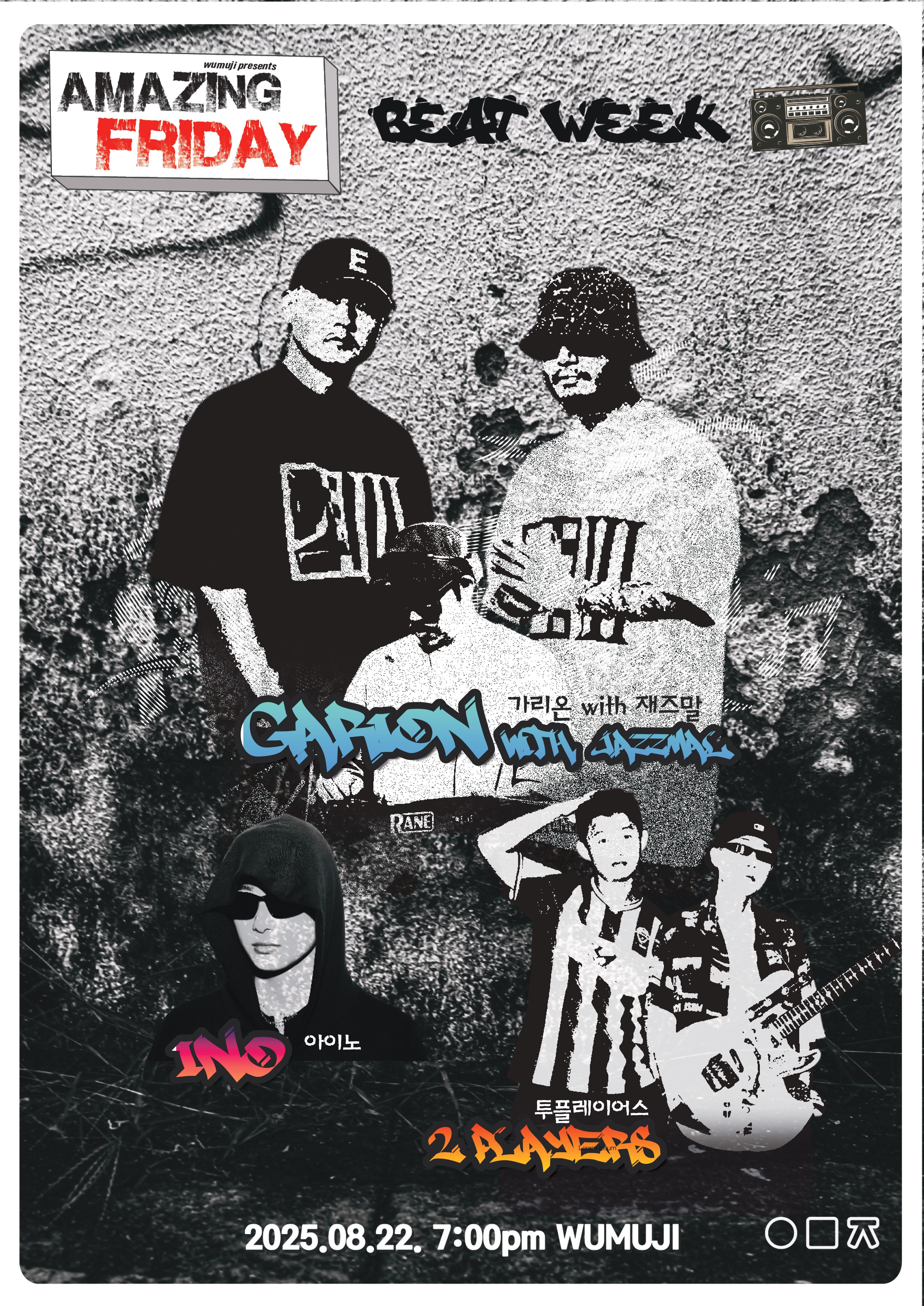 경이로운 금요일 : Beat Week <OG & YG> 가리온 with 재즈말 | 투플레이어스 | 아이노